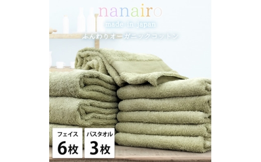 ＜フェイス6枚・バス3枚＞しなやかオーガニックコットンタオルセット ナナイロ グリーン【1651907】 2219402 - 大阪府和泉市