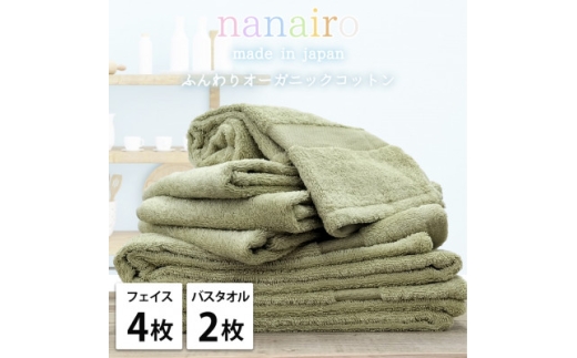 ＜フェイス4枚・バス2枚＞しなやかオーガニックコットンタオルセット ナナイロ グリーン【1651867】 2219393 - 大阪府和泉市