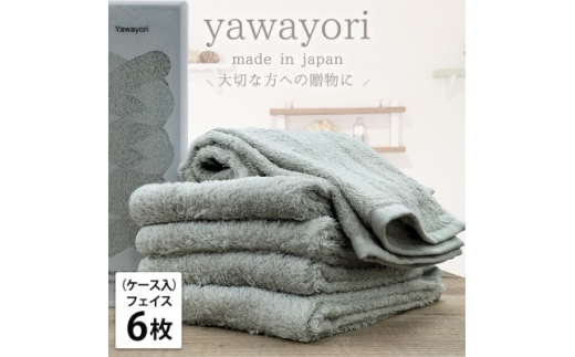 ＜フェイス6枚組＞『贈り物に』ボックス入りオーガニックコットンタオル(33×100cm)グリーン【1651964】 2219413 - 大阪府和泉市