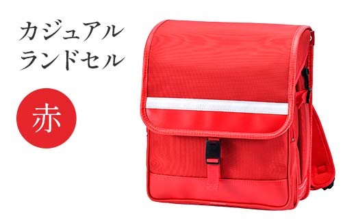 カジュアルランドセル（赤） F4N-1884 2245290 - 岐阜県中津川市