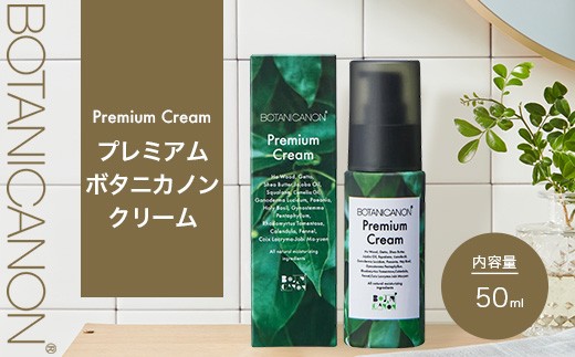 【100％自然由来】プレミアムボタニカノンクリーム （50g×1個）│美容 自然派 クリーム ナイトケア 夜間ケア 化粧品 ボタニカル エッセンス パッションフルーツ 月桃 スキンケア 肌ケア ボディケア 乾燥肌 敏感肌 肌荒れ 保湿 潤い うるおい ハリ 弾力 ボタニカノン BOTANICANON ケミカルフリー 鹿児島県 南大隅町 ボタニカルファクトリー BF-526