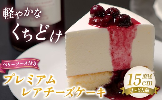 五千尺ホテル上高地 プレミアムレアチーズケーキ ～伝統の味と特製ベリーソース～｜ レアチーズケーキ チーズケーキ ベリー ブルーベリー 人気 ホテル プレミアム スイーツ ケーキ デザート ふるさと納税 信州 長野県 松本市 2317171 - 長野県松本市
