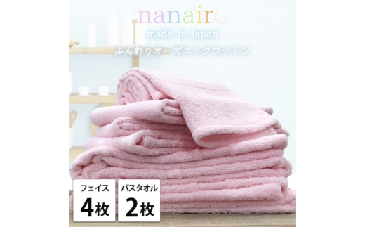＜フェイス4枚・バス2枚＞しなやかオーガニックコットンタオルセット ナナイロ ピンク【1651860】