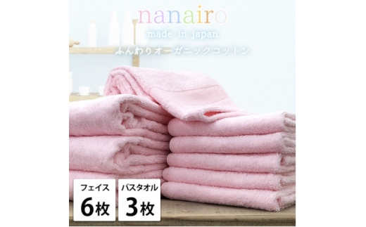 ＜フェイス6枚・バス3枚＞しなやかオーガニックコットンタオルセット ナナイロ ピンク【1651897】 2219399 - 大阪府和泉市