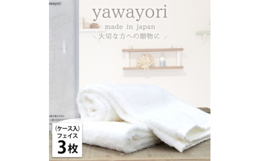 ＜フェイス3枚組＞『贈り物に』ボックス入りオーガニックコットンタオル(33×100cm)ホワイト【1651950】