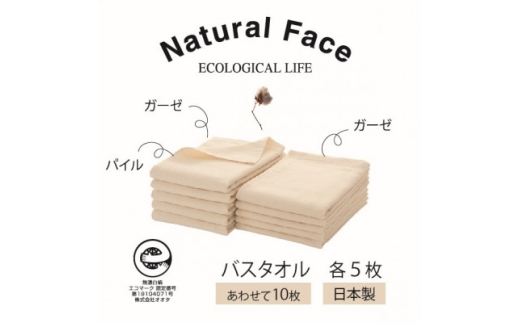 さらり&ふんわりガーゼパイルバスタオル5枚&やわらかガーゼバスタオル5枚セット(薄手)【1637400】 2178456 - 大阪府和泉市