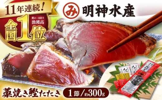 かつおのたたき カツオのたたき 鰹のたたき 戻り鰹 おすすめ 藁焼き わら焼き わらやき