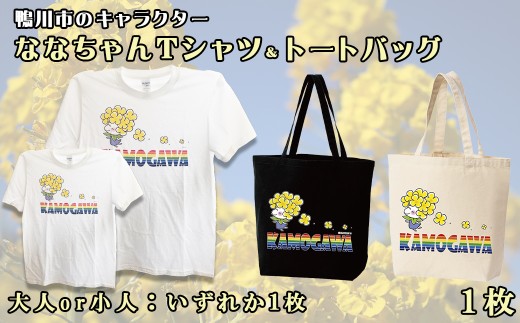 ななちゃんのTシャツ＆トートバッグセットです！