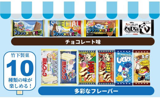 竹下製菓 名物アイスバラエティ20本セット