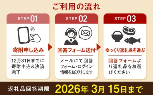あとからゆっくり返礼品を選べる！年末までに急ぐ必要なし♪