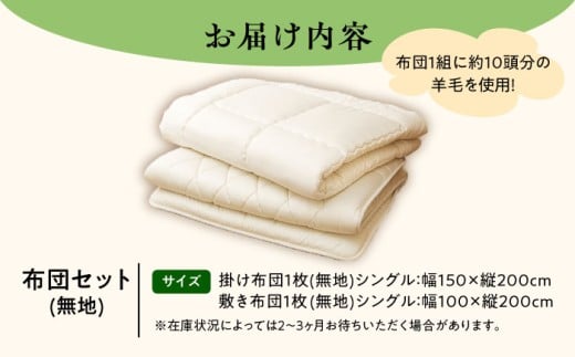 布団 掛け布団 敷き布団 敷布団ふとん 羊毛 寝具 シングル 手作り 北海道