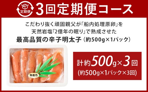 こだわり抜く頑固親父が「船内処理原卵」を天然岩塩「2億年の眠り」で熟成させた最高品質の辛子明太子