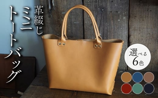 革綴じミニトートバッグ グリーン 本革 トートバッグ 牛革 スムースレザー レザー 国産 鞄 バッグ かばん カバン メンズ レディース おしゃれ 手作り プレゼント ギフト 贈り物 革工房むくり 八幡市 京都 