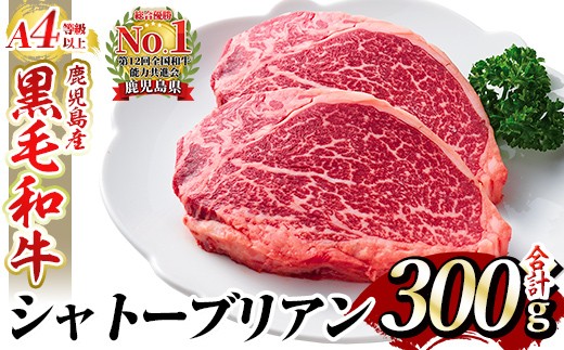 a326 A4等級 以上 鹿児島産黒毛和牛・シャトーブリアン3枚(合計300g)【財宝】国産 牛肉 希少部位 フィレ ステーキ 232317 - 鹿児島県姶良市