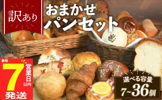 【グランプリ受賞の味】 訳あり おまかせ パン セット 10個 冷凍 詰め合わせ 選べる 個数 冷凍パン パンセット お試し 朝食 おやつ 食べ比べ ランダム 惣菜パン 菓子パン 個包装 ランキング クロワッサン 食パン 冷凍 フードロス 大阪府 松原市 1418944 - 大阪府松原市