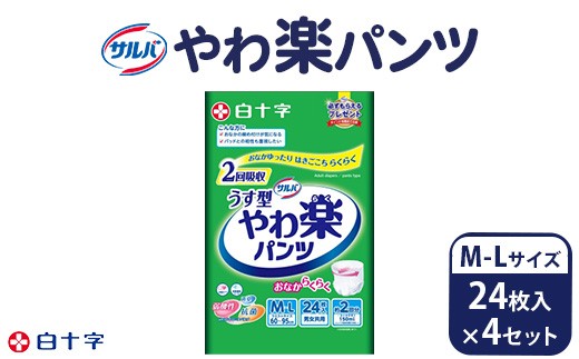 白十字 サルバやわ楽パンツM-Lサイズ 24枚入×4セット 441445 - 群馬県伊勢崎市