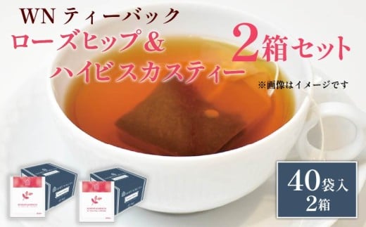 ローズヒップ & ハイビスカスティー ティーバッグ 40袋×2箱 / 三井農林 / WN （ ホワイトノーブル 紅茶 ） /  鮮やか / 酸味 / お茶 / 茶 / 静岡県 / 藤枝市