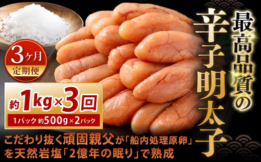 こだわり抜く頑固親父が「船内処理原卵」を天然岩塩「2億年の眠り」で熟成させた最高品質の辛子明太子