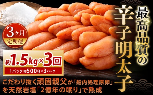 こだわり抜く頑固親父が「船内処理原卵」を天然岩塩「2億年の眠り」で熟成させた最高品質の辛子明太子