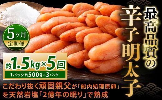 こだわり抜く頑固親父が「船内処理原卵」を天然岩塩「2億年の眠り」で熟成させた最高品質の辛子明太子