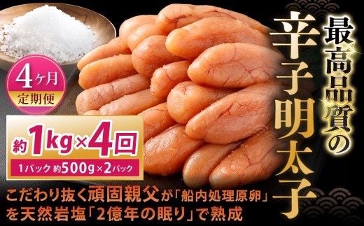 こだわり抜く頑固親父が「船内処理原卵」を天然岩塩「2億年の眠り」で熟成させた最高品質の辛子明太子