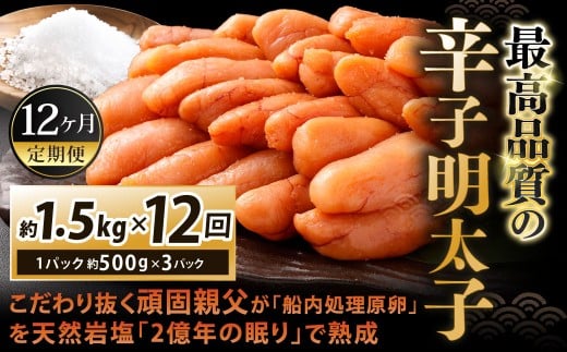 こだわり抜く頑固親父が「船内処理原卵」を天然岩塩「2億年の眠り」で熟成させた最高品質の辛子明太子