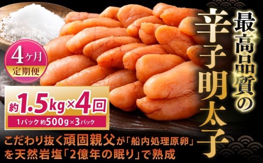 こだわり抜く頑固親父が「船内処理原卵」を天然岩塩「2億年の眠り」で熟成させた最高品質の辛子明太子