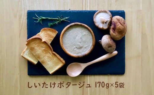竹下牧場 takeshita farmしいたけポタージュセット 計850g