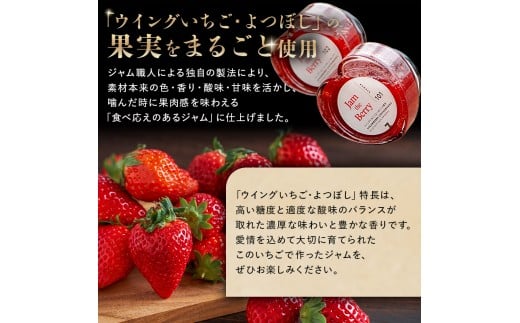 岐阜県可児市のふるさと納税 いちごジャム　Jam the Berry×ウイングいちご【 岐阜県 可児市 果物 加工品 フルーツ ジャム 果実 丸ごと使用 職人 香り 酸味 甘み 果肉 ヨーグルト いちごミルク お酒 アイス ドレッシング お取り寄せ グルメ 】