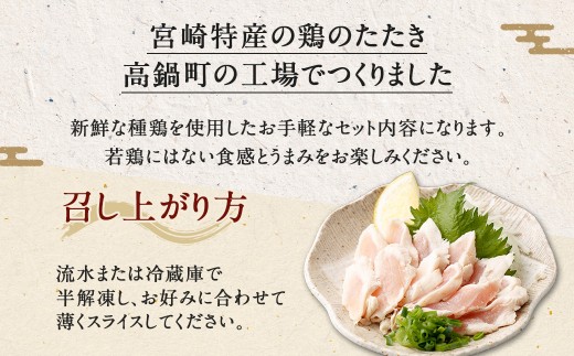 ＜鶏のササミたたき 約1kg タレ付＞