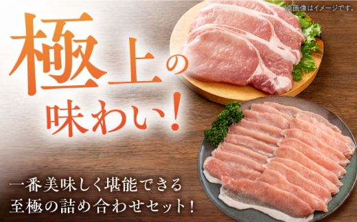 一番美味しく豚肉を堪能できる、ロースやバラなど様々な部位を厳選した「極上」の詰め合わせセットです。