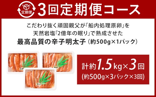 こだわり抜く頑固親父が「船内処理原卵」を天然岩塩「2億年の眠り」で熟成させた最高品質の辛子明太子