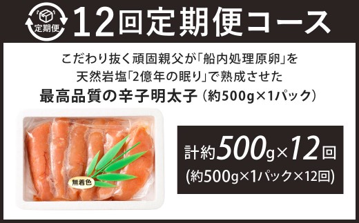 こだわり抜く頑固親父が「船内処理原卵」を天然岩塩「2億年の眠り」で熟成させた最高品質の辛子明太子