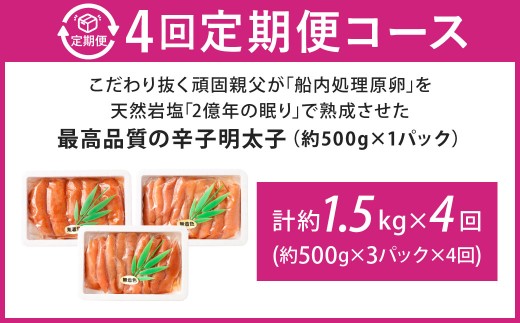 こだわり抜く頑固親父が「船内処理原卵」を天然岩塩「2億年の眠り」で熟成させた最高品質の辛子明太子