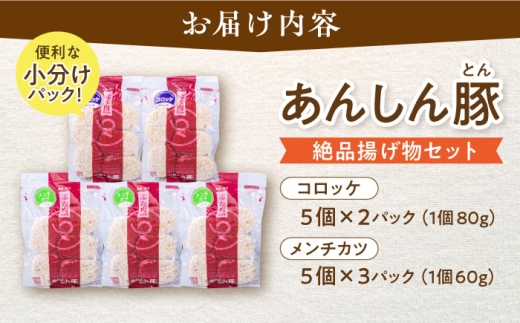 あんしん豚 コロッケ・メンチカツセット 豚肉 ロース 国産 白川町