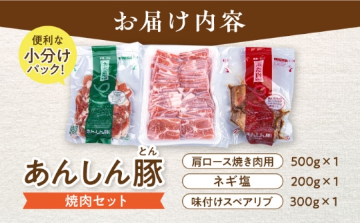 あんしん豚 焼き肉セット 豚肉 ロース 国産 白川町  おかず 焼くだけ 簡単調理 味付け キャンプ飯 簡単 肉 小分け 焼肉