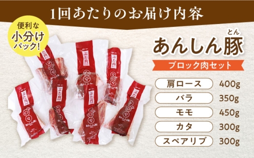 6回 定期便 あんしん豚 ブロックセット 約1.8kg 豚肉 ロース モモ カタ 国産 白川町