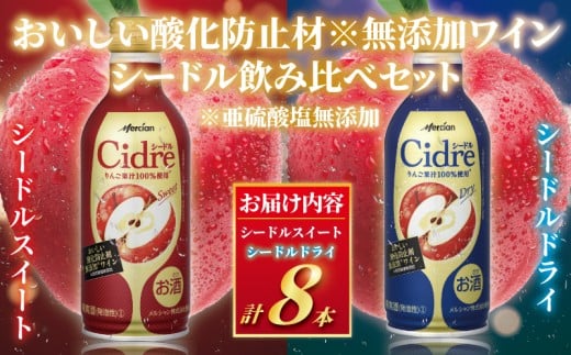 スパークリングワイン シードル 8本 セットワイン 酒 お酒 缶 飲み比べ りんご 林檎 アルコール りんご果汁 100% すっきり やや辛口 果実 ドライ スイート フルーティ グラス わいん wine wine sake alcohol アルコール メルシャン 神奈川 湘南 藤沢 2188386 - 神奈川県藤沢市