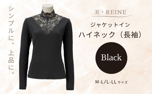 カットソー インナー 長袖 ハイネック 1着 ブラック 選べる サイズ M-L L-LL トップス 衣類 肌着 レディース ジャケット イン 黒 黒色 礼服 仕事着 オフィス カジュアル エレガント フォーマル 母の日ギフト 母の日 ビレーヌ 美・REINE 滋賀 彦根