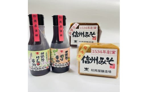 【 信州 最古 の 醸造蔵 】 地産 フルーツ醤油 と 国産 原料 味噌セット | 醬油 フルーツ醤油 味噌 セット 大豆 長野県 信州 南信州 飯田 T01 959066 - 長野県飯田市