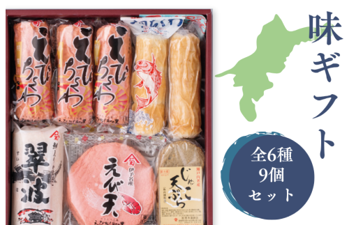 味ギフト