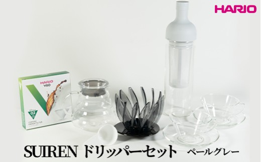 HARIO SUIRENドリッパーセット(ペールグレー）｜ハリオ はりお 耐熱 ガラス 日用品 キッチン用品 日本製 おしゃれ かわいい コーヒー ドリップ ドリッパー ハンドドリップ セット※離島への配送不可_DL28