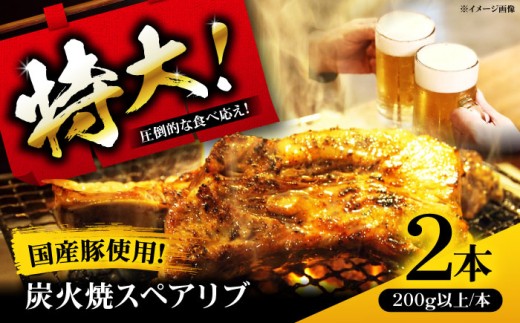 特大！炭火焼きスペアリブ2本 冷凍 お取り寄せ グルメ キャンプ飯 BBQ パーティー 骨付き肉 温めるだけ 人気 ギフト 贈答 簡単調理 大阪府高槻市/SCYグループ株式会社 [AOEG002] 2195984 - 大阪府高槻市