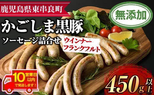 【0115104a】《10営業日以内に発送！》鹿児島黒豚無添加ソーセージの詰合せ(4種・合計14本)国産 黒豚 豚肉 ぶた肉 ソーセージ フランクフルト スモーク【鹿児島ますや】
