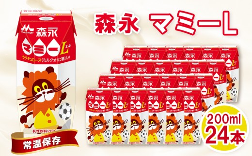 森永マミーL 200ml×24本 森永乳業 / ミルクオリゴ糖 ラクチュロース 清涼飲料水 飲み物 愛知県