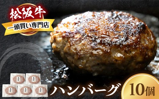 松阪牛ハンバーグ 140g×10個 松阪牛 ハンバーグ 国産牛 和牛 ブランド牛 JGAP家畜・畜産物 農場HACCP認証農場 牛肉 肉 高級 人気 おすすめ 神戸牛 近江牛 に並ぶ 日本三大和牛 松阪 松坂牛 松坂 ギフト 箱入り 三重県 多気町 TKG-81