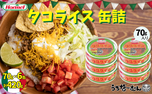 うちなーむん タコライス缶1食入り 6P tacos rice 沖縄料理 グルメ 沖縄 土産 ＋うちなーむんシール