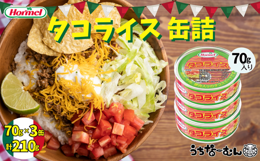 うちなーむん タコライス缶1食入り 3P tacos rice 沖縄料理 グルメ 沖縄 土産 ＋うちなーむんシール