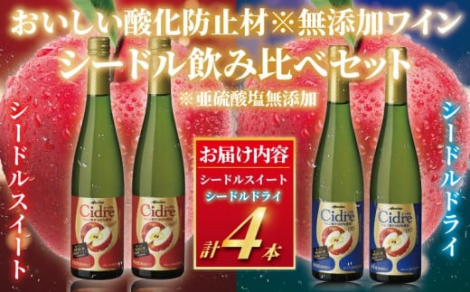 スパークリングワイン シードル 4本 セットワイン 酒 お酒 飲み比べ りんご 林檎 アルコール りんご果汁 100% すっきり やや辛口 果実 ドライ スイート フルーティ グラス わいん wine wine sake alcohol アルコール メルシャン 神奈川 湘南 藤沢 2188387 - 神奈川県藤沢市