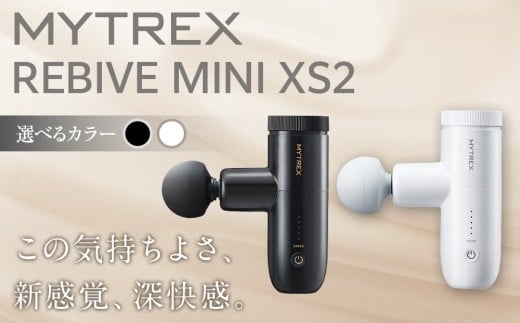 [カラー選択可]マッサージガン MYTREX REBIVE MINI XS2 | マッサージ 日用品 美容家電 マッサージ機 小型 筋膜リリース 肩 首 足 ふくらはぎ 肩甲骨 腰 フェイス 美容機器 健康家電 マイトレックス リバイブ ミニ 福岡県 福岡市 人気 おすすめ 送料無料
